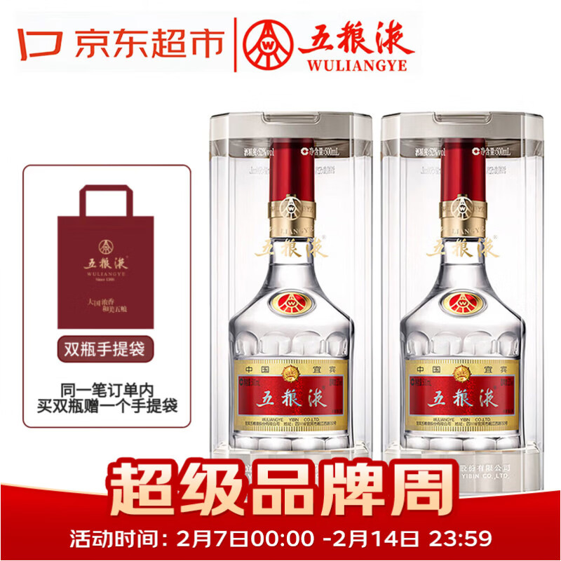 移动端、京东百亿补贴：五粮液 普五 第八代 52%vol 浓香型白酒 500ml*2瓶 双支