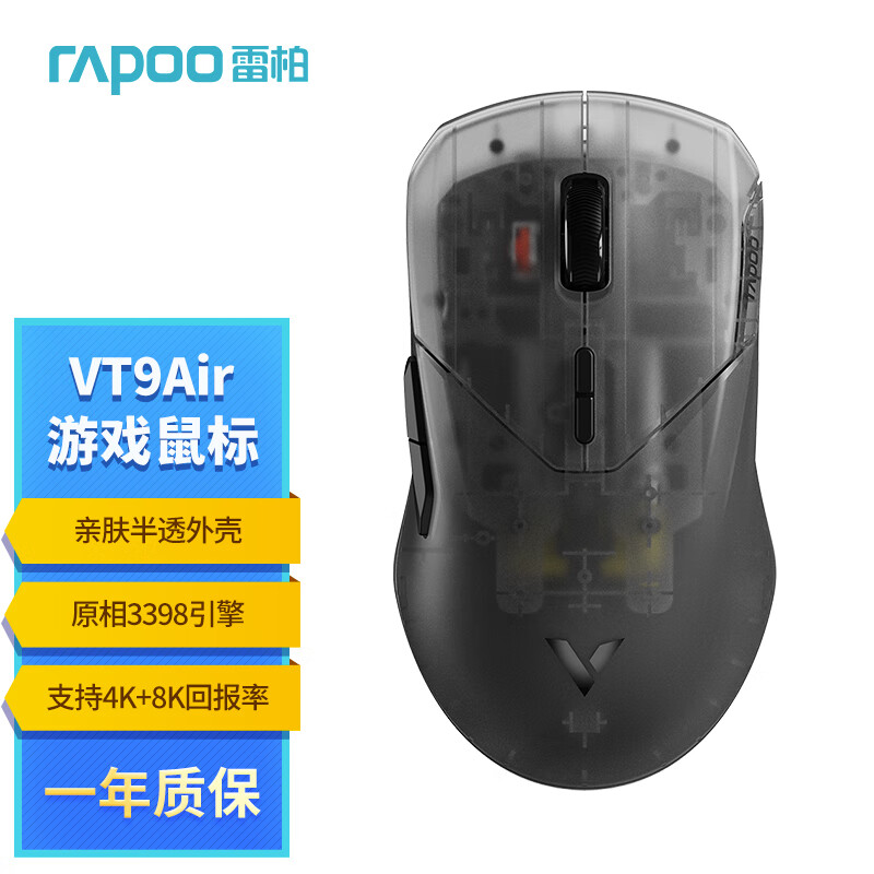 RAPOO 雷柏 VT9Air 2.4G双模无线鼠标 26000DPI ￥174