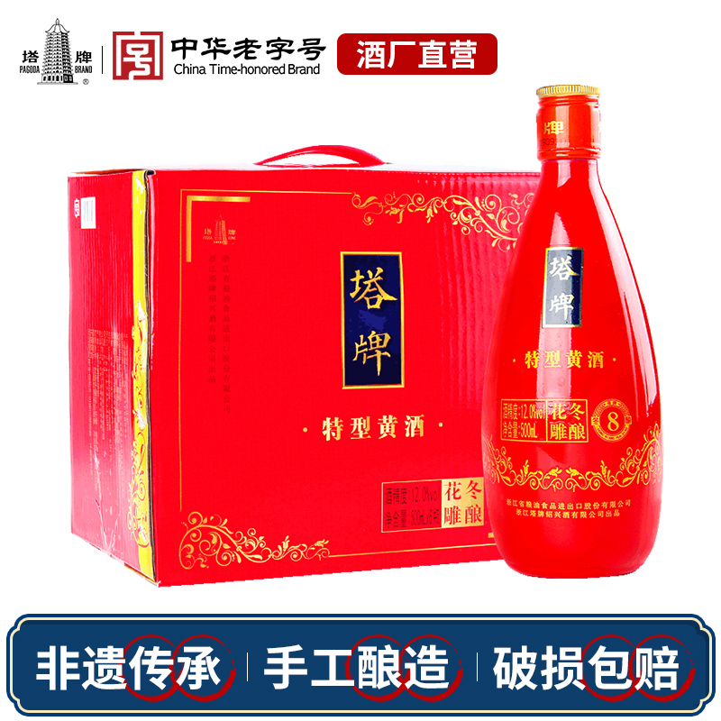 塔牌 八年冬酿花雕酒500ml*6瓶整箱手工糯米黄酒加饭酒绍兴产黄酒 88元包邮