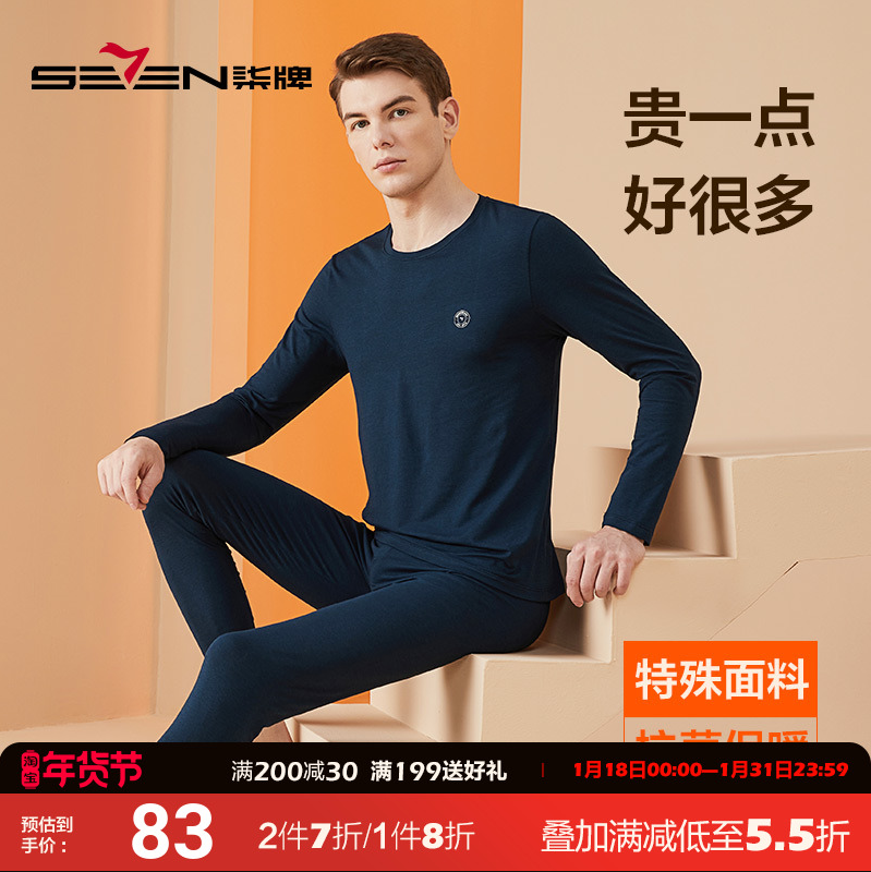 SEVEN 柒牌 男款5A羊毛蚕丝抗菌/50S阿克苏纯棉竹纤维保暖内衣套装*2套 新低136.6元包邮（68.3元/套） 买手党-买手聚集的地方