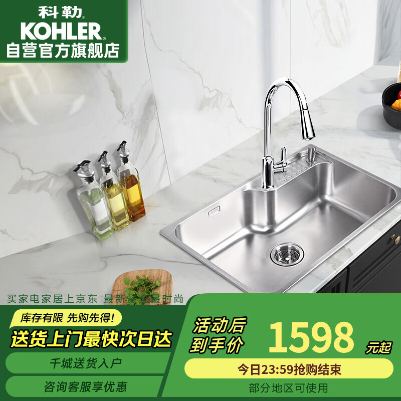 科勒 KOHLER 利欧304不锈钢加厚水槽台上台下洗碗池抽拉龙头套餐 25342+24339 ￥1