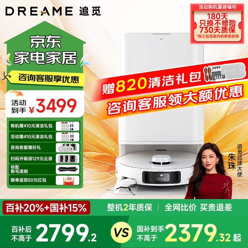 追觅 dreame S40 扫拖一体机 水箱版 ￥2336.82