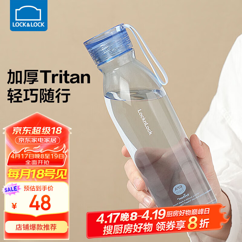 LOCK&LOCK Tritan塑料杯 550ml 海鹽藍 38.4元（需用券）