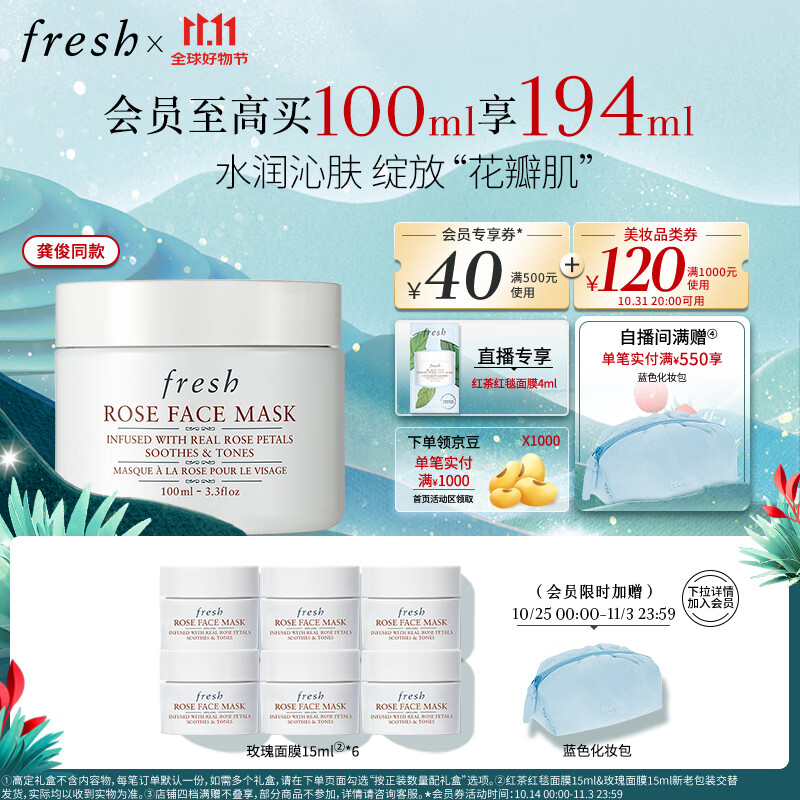 PLUS会员：fresh 馥蕾诗 澄糖亮颜柔滑磨砂面膜 125g（赠 玫瑰面膜15ml*6+会员加