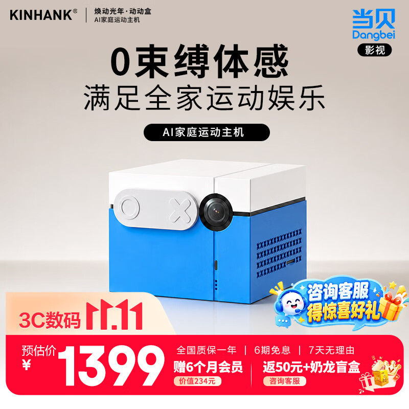 KINHANK 焕动光年动动盒 AI动作识别体感游戏机 蓝色 1399元 - 线报酷