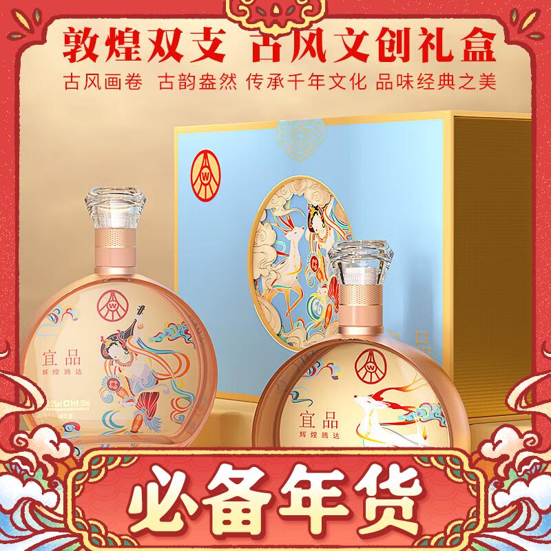 WULIANGYE 五粮液 仙林生态酒业出品 宜品辉煌腾达 敦煌双支礼盒 52度 500mL 2瓶 