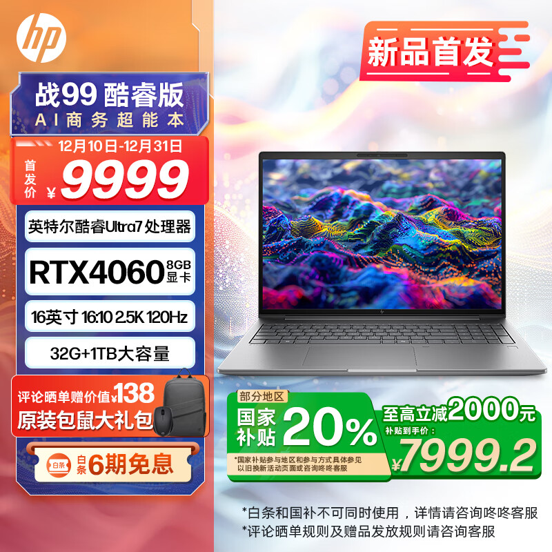 HP 惠普 战99 24款酷睿标压高性能笔记本AI电脑超能本 16英寸 Ultra7 32G 1T RTX4060 