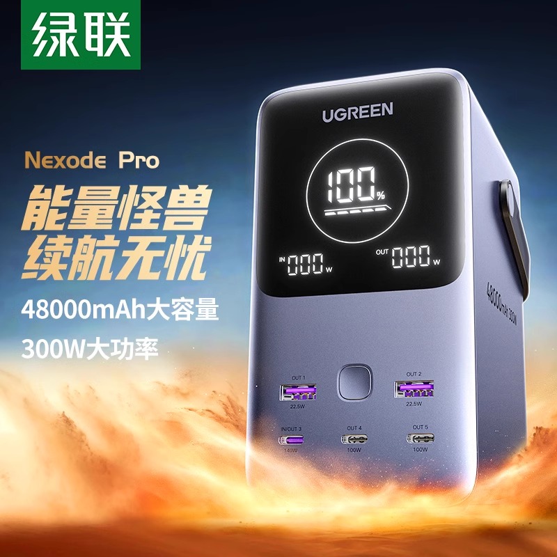 UGREEN 绿联 充电宝140W双向快充48000mAh大容量300W输出移动电源适用苹果16/15笔