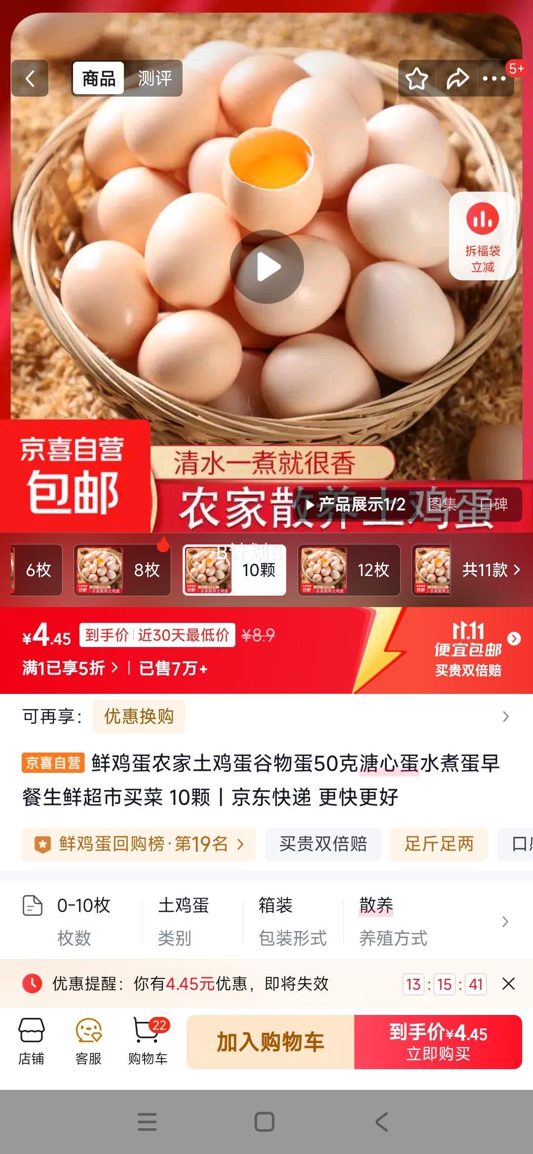 鲜鸡蛋农家土鸡蛋谷物蛋 10颗优惠证明