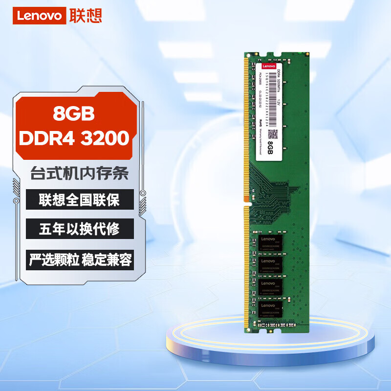 Lenovo 联想 原装台式机内存条 台式机 8G DDR4 3200MHz 内存 86.53元