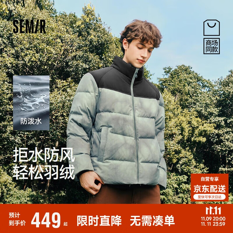 Semir 森马 轻松|羽绒服男冬季防泼水防风外套2025101725113201 399.11元