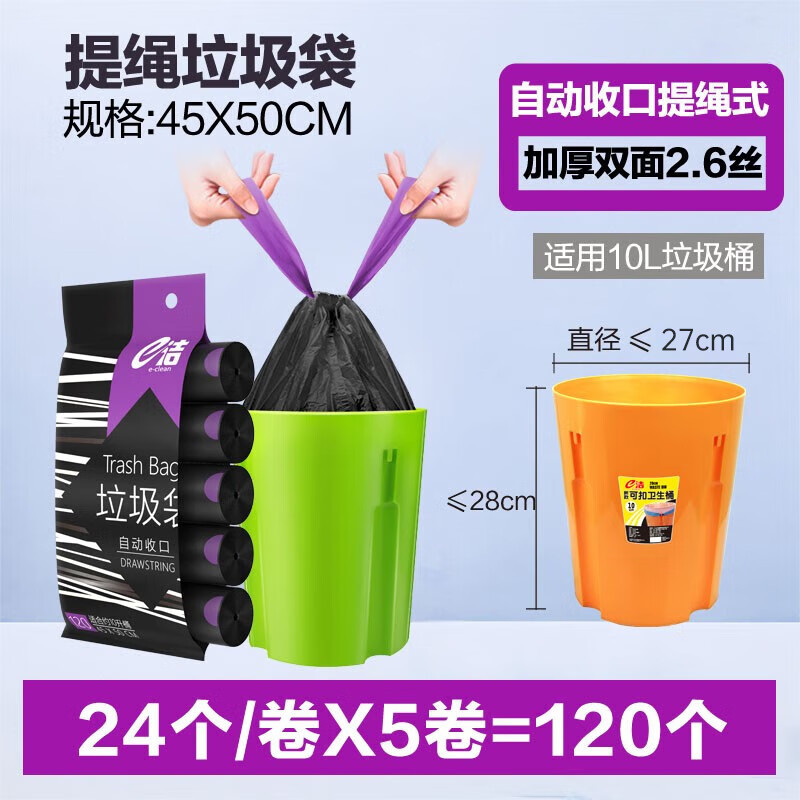 e洁 抽绳垃圾袋抽绳加厚黑色45*50cm*120只2.6丝双面家用手提穿绳免撕 14.8元 - 线报酷