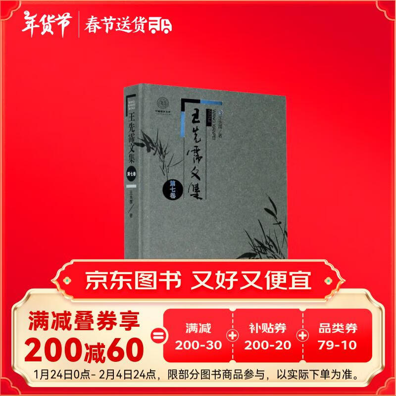 王先霈文集/中国语言文学一流学科建设文库 83.9元（需用券）