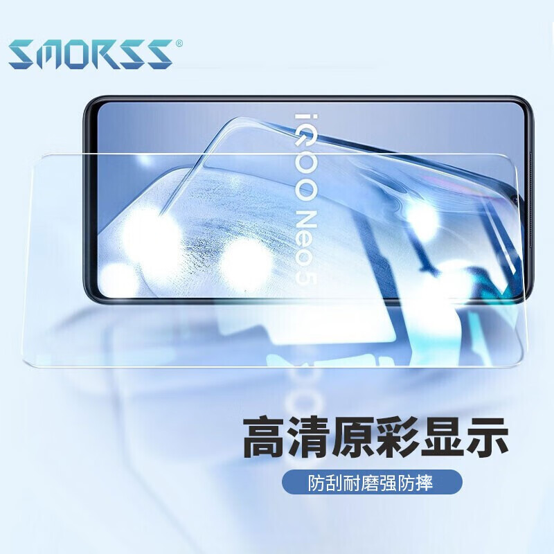 Smorss 适用VIVO iQOO Neo5钢化膜 iqoo neo5手机膜 非全屏覆盖高清淡指纹贴膜手机