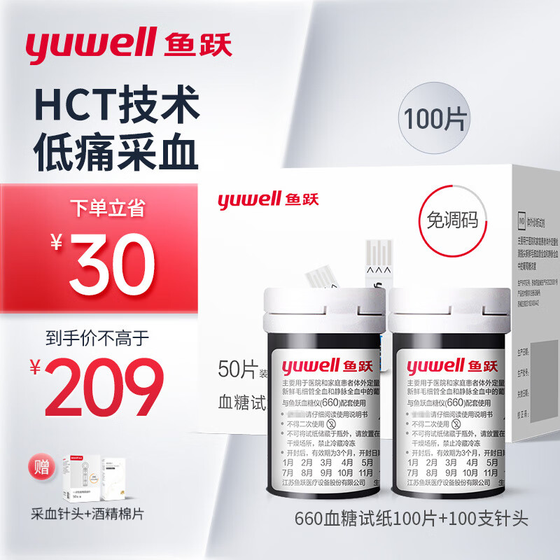 yuwell 鱼跃 血糖试纸适用于660型血糖仪 低痛瓶装100片 197.05元