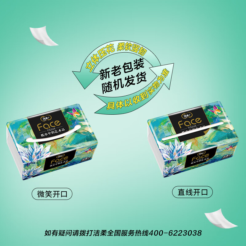 洁柔 抽纸 Face油画 加厚四层 可湿水 软抽 80抽*20包 89.7元(需领券，合29.9元/