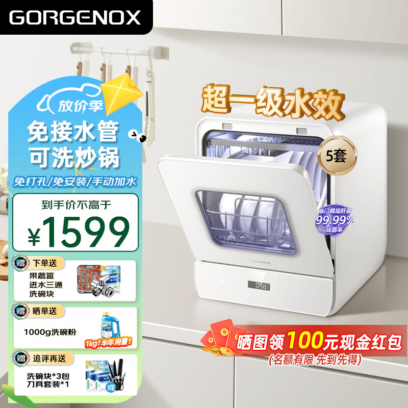 GORGENOX 歌嘉诺5套台式小型免安装洗碗机热风烘干uv除菌母婴果蔬洗家用小尺
