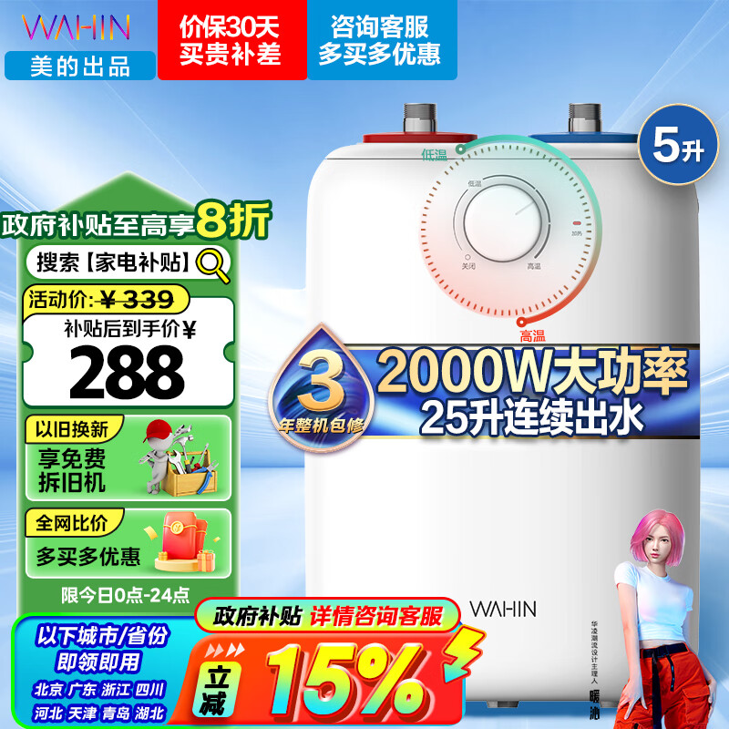 Midea 美的 出品华凌WAHIN小厨宝5升上出水小体积 2000W速热F05-20H1(S) 246.99元（需