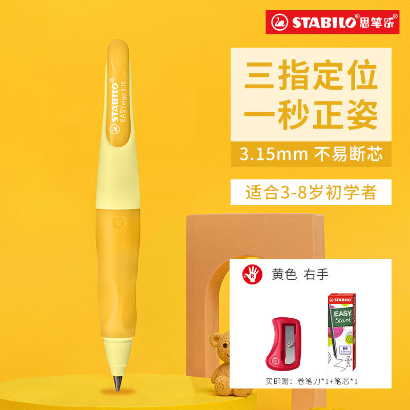 STABILO 思笔乐 CN/B-55908-5 胖胖铅自动铅笔 黄色 HB 3.15mm 单支装 43.87元（需买3