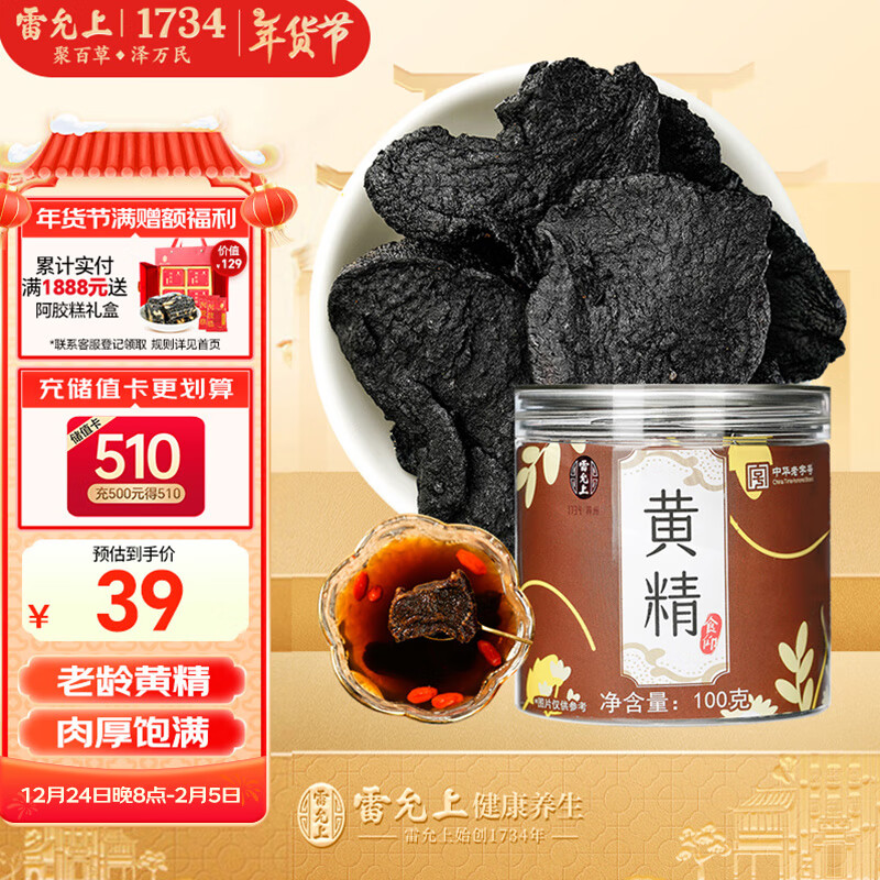 雷允上 黄精100g 黄精片 可泡黄精茶黄精酒 泡水喝 ￥35