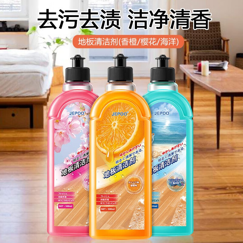 Jepoo 净泡 地板清洁剂 500ML*3瓶装 29.9元（需用券）