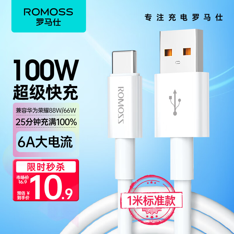 罗马仕 Type-C数据线6A超级快充100W/66W适用于华为充电线P50/Mate60荣耀70小米安