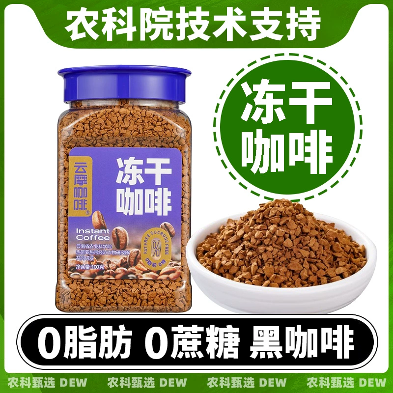 云摩咖啡 农科院研发冻干速溶咖啡粉 100g ￥20.9