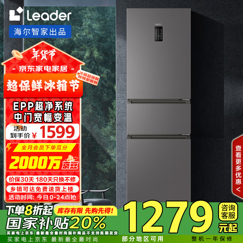 Leader 统帅 BCD-218WGLC3D7S9U1 三开门冰箱 218L ￥871.04