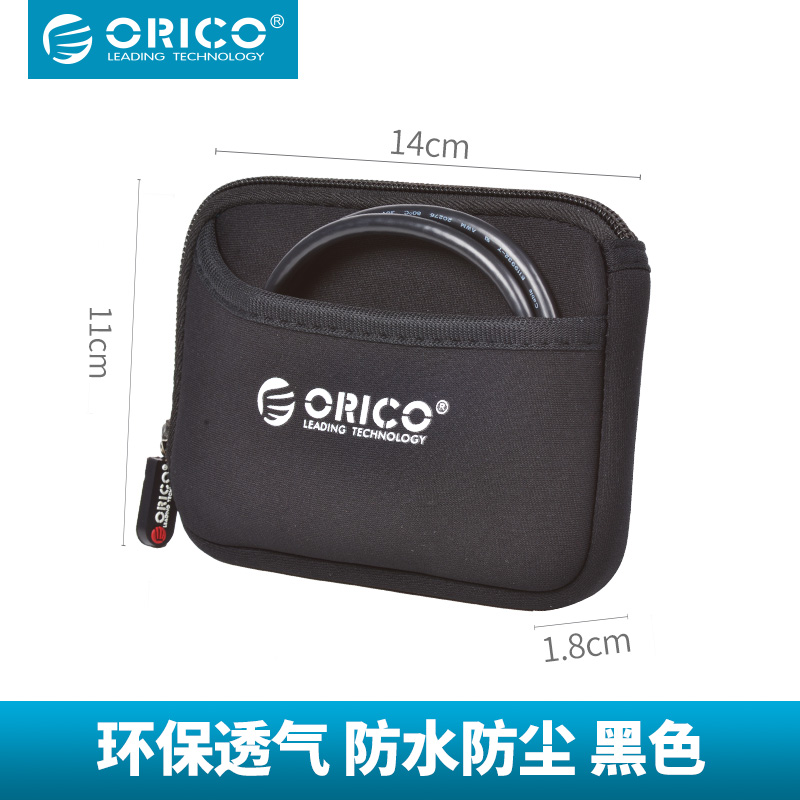 ORICO 奥睿科 2.5寸移动硬盘包保护套耳机数据线收纳包整理U盘充电器放内存