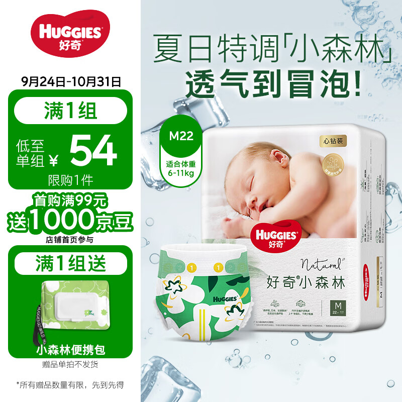 HUGGIES 好奇 心钻装系列 纸尿裤 小森林款 M22片 ￥33.9