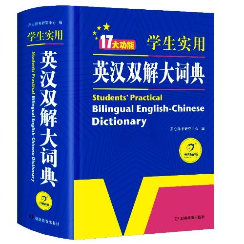 《英汉双解大辞典》 26.26元（满300-100，需凑单）