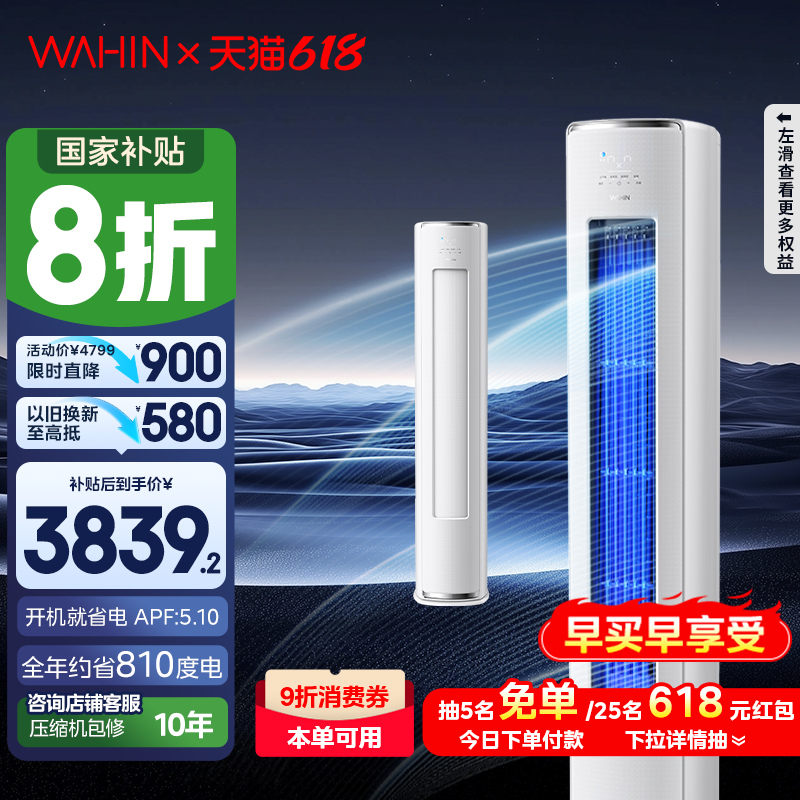 华凌 神机二代系列 KFR-72LW/N8HE1Ⅱ 新一级能效 立柜式空调 3匹 2700.72元