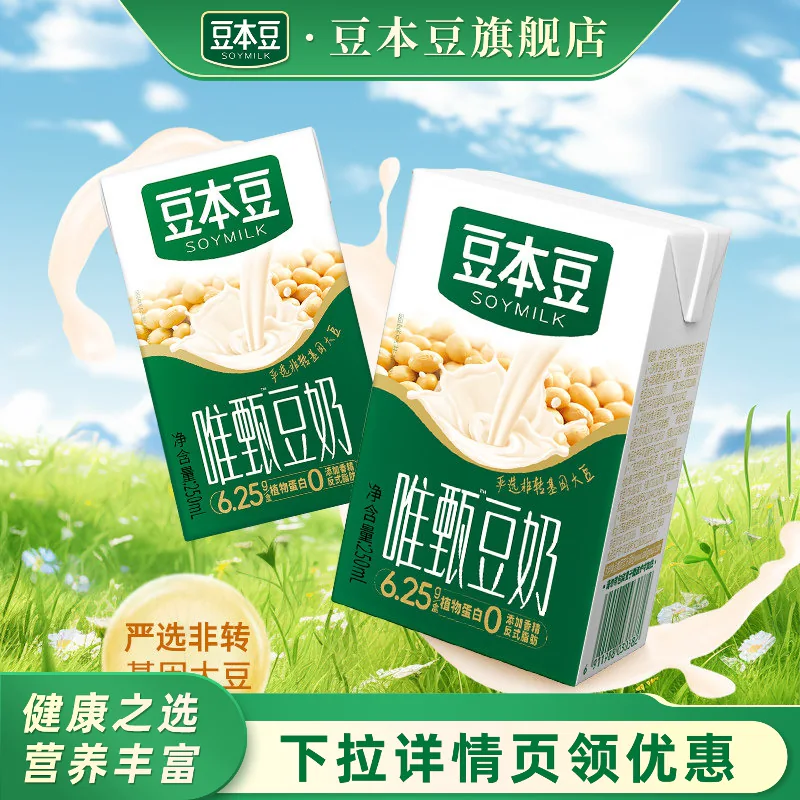 豆本豆 唯甄豆奶 原味 250ml*24瓶 36.89元 - 86线报