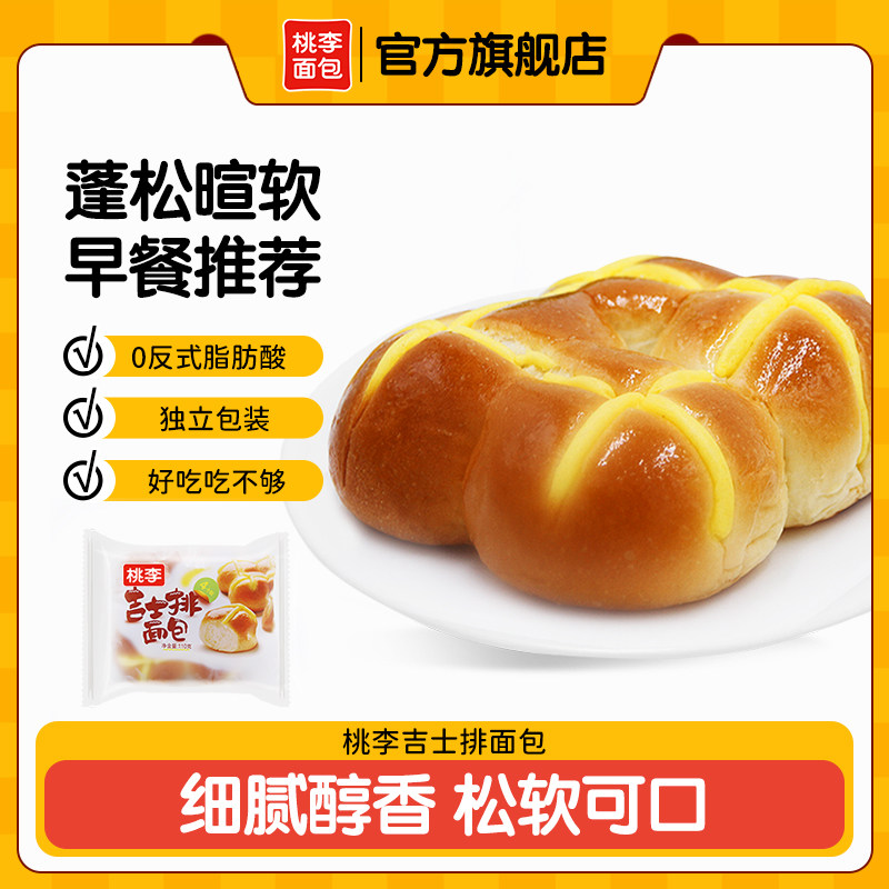 88VIP：桃李 吉士排面包660g 营养早餐零食 9.41元