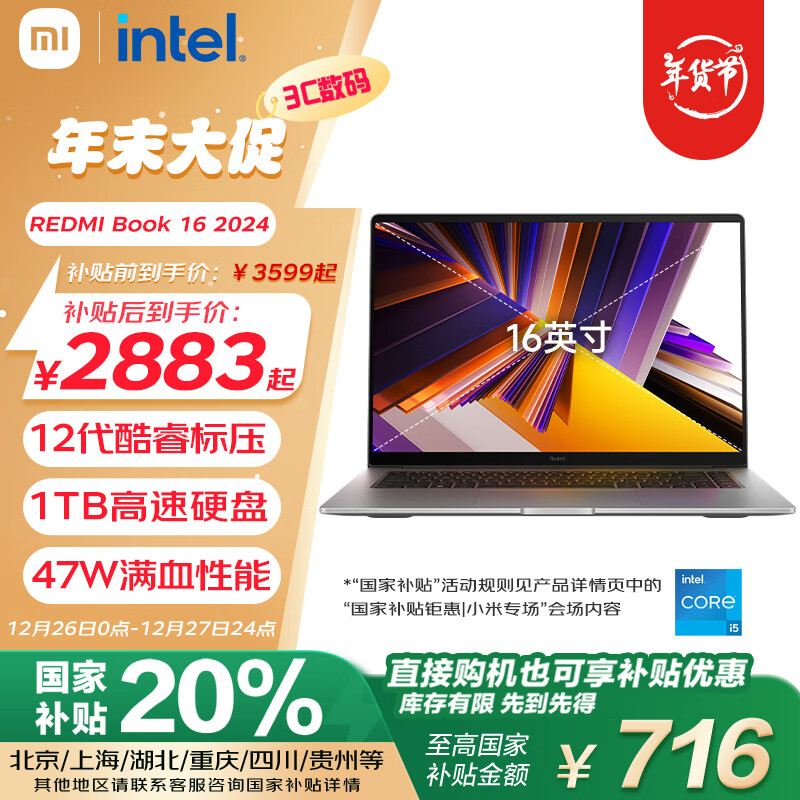 REDMI 红米 小米笔记本电脑 红米 REDMI Book 16 2024 ￥2860.8