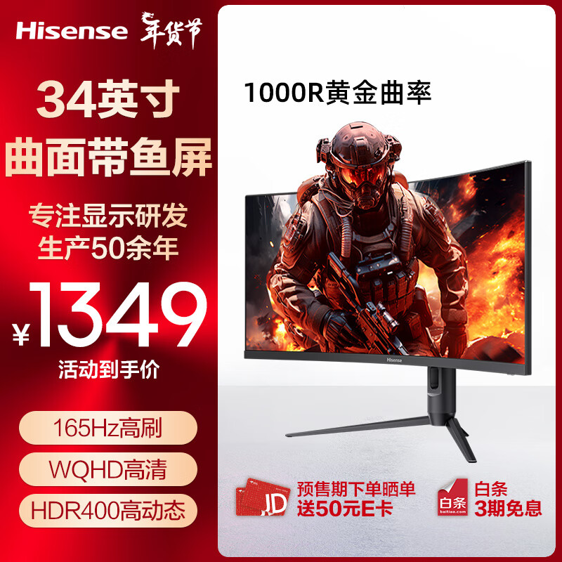 海信 Hisense 34英寸 电竞带鱼屏 WQHD 165Hz高刷 1000R曲面 1259元（需用券）