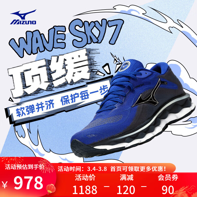 移动端、京东百亿补贴：Mizuno 美津浓 WAVE SKY 7 男女款跑鞋 515.41元