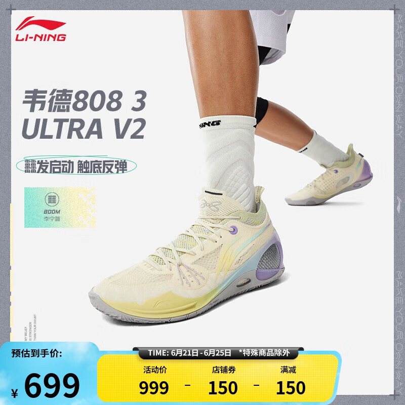 LI-NING 李宁 韦德808 3 ULTRA V2篮球鞋男轻量回弹减震稳定运动鞋ABAU047 699元（需