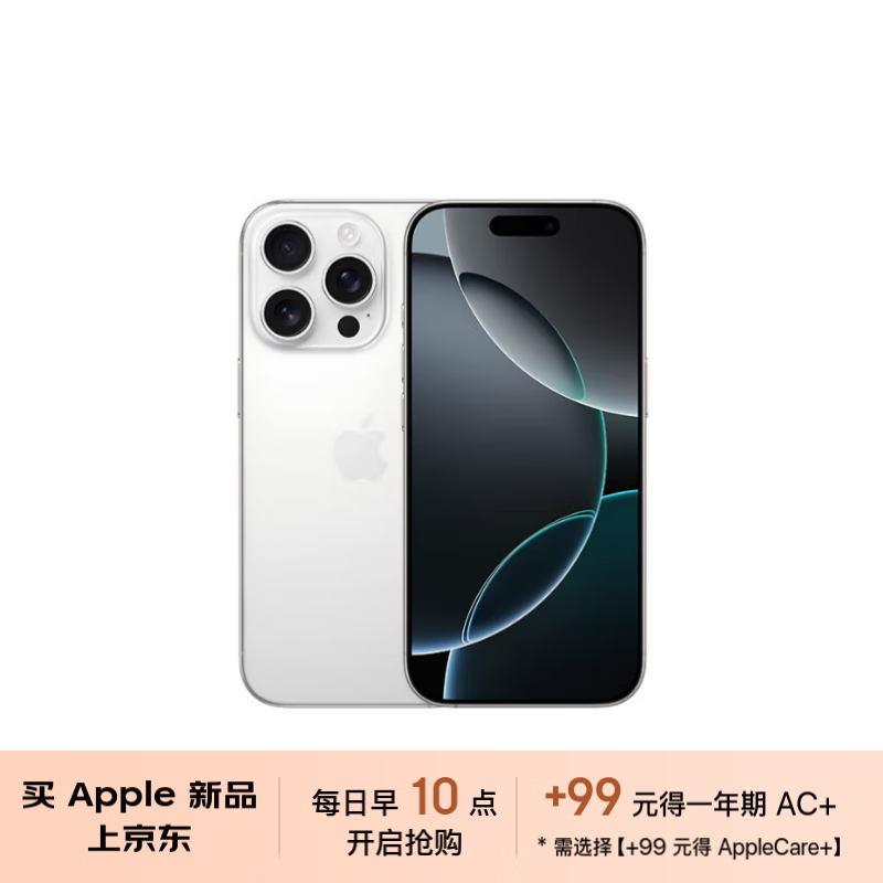 Apple 苹果 iPhone 16 Pro（A3294）256GB 白色钛金属 支持移动联通电信5G 双卡双待