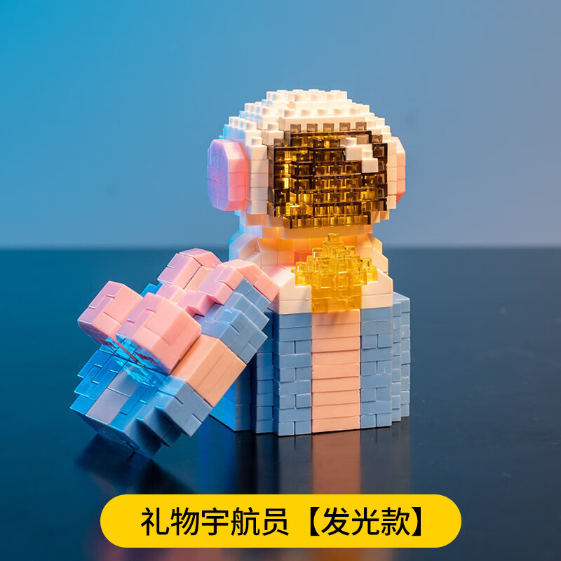 满意星园 发光宇航员 拼插积木 礼物宇航员（升级灯光版） ￥10.57