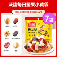 wolong 沃隆 每日坚果宝妈混合零食坚果25g＊7包 ￥29.9