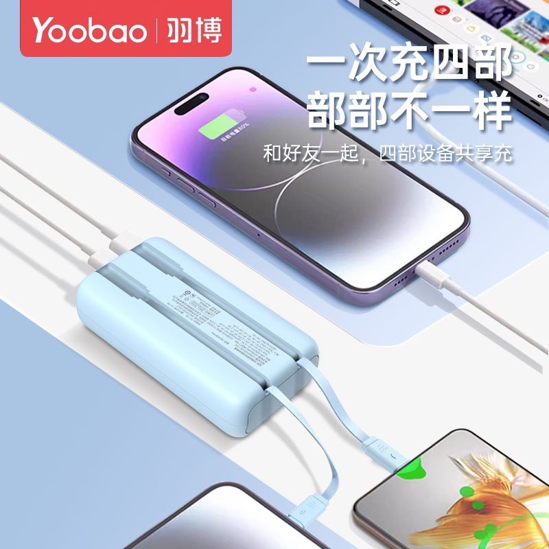 百亿补贴：Yoobao 羽博 自带线移动电源 10000mAh 22.5W 44.79元（多人团，需用券