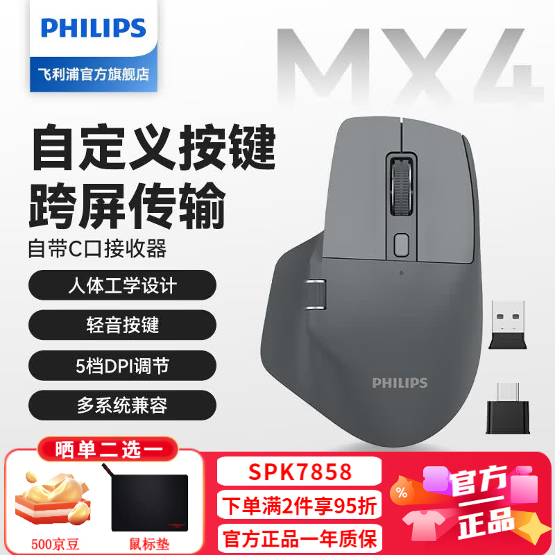 飞利浦 MX Prime 4双模无线鼠标活动到手89 89元