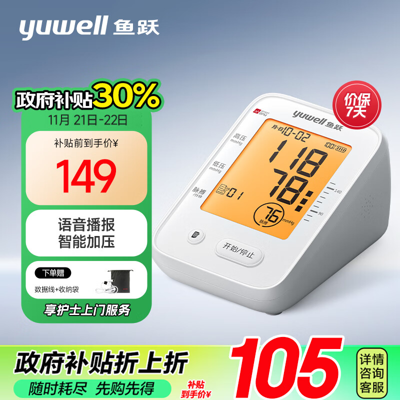 yuwell 鱼跃 YE660CR 上臂式血压计 ￥98.38