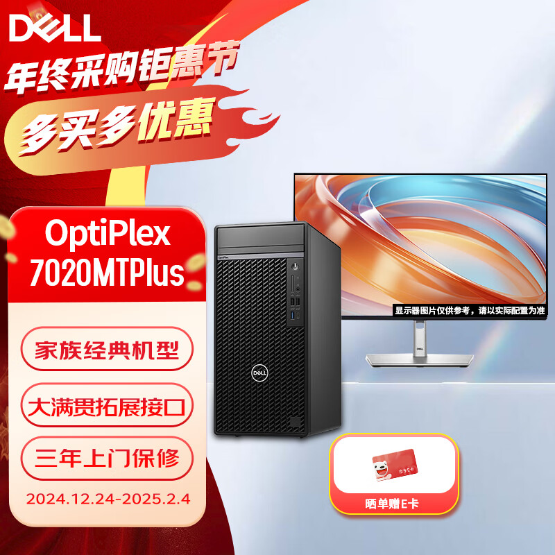 DELL 戴尔 台式机 OptiPlex7020MT Plus/7010MT升级款高性能办公电脑+27 I7-14700/16/1TB+25