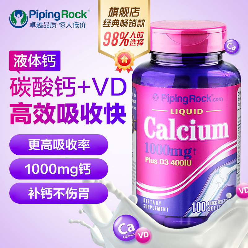 白菜价！朴诺 美国进口 液体钙+VD软胶囊1000mg*100粒*2瓶 新低23.32元包邮，折