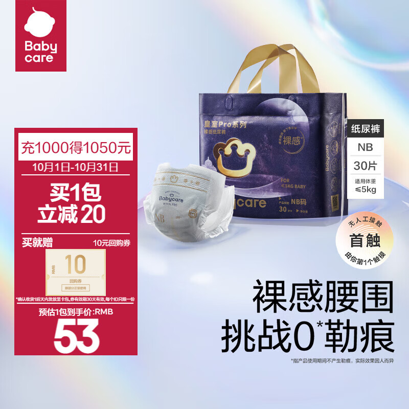 babycare bc babycare皇室Pro裸感系列 NB30片 纸尿裤 ￥42.64