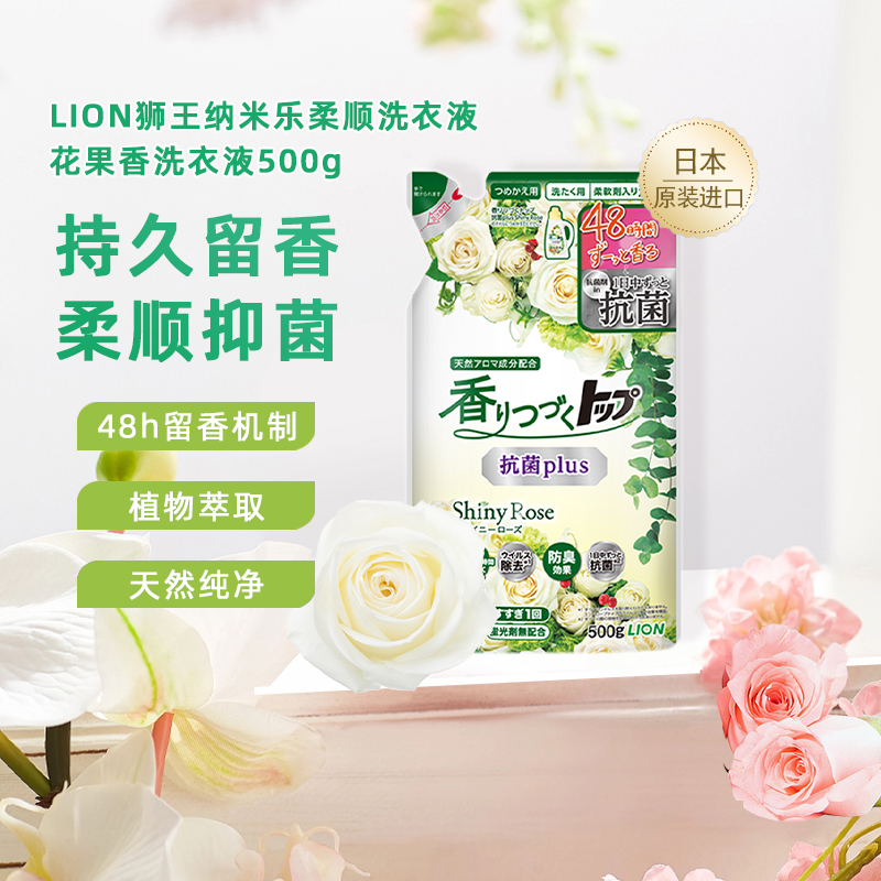 88VIP：LION 狮王 纳米乐抑菌洗衣液 500g 香槟玫瑰 16.63元（需用券）