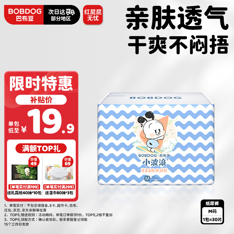 BoBDoG 巴布豆 超柔亲肤系列 纸尿裤 M30片 小波浪款 ￥19.9