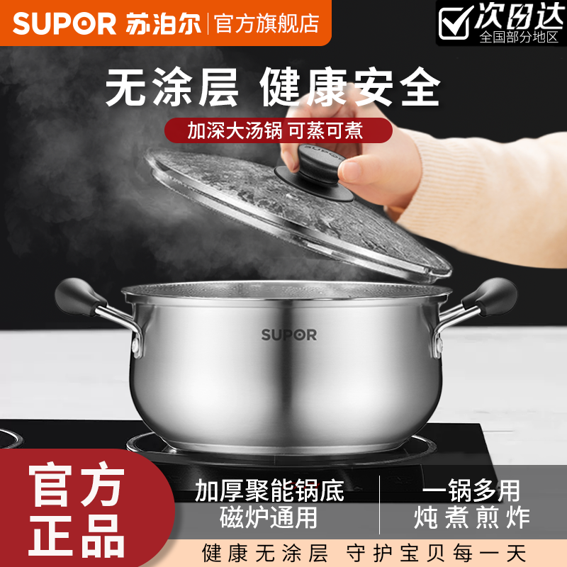 百亿补贴：SUPOR 苏泊尔 304不锈钢汤锅 加厚家用炖锅 20cm 74.41元